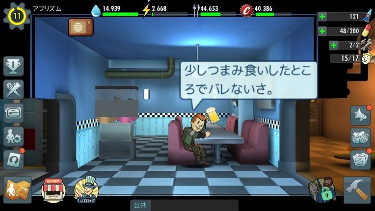 フォールアウトシェルターオンラインのレストラン