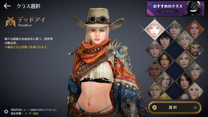 黒い砂漠の職業ジョブ選択画面