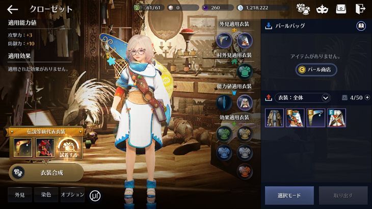 黒い砂漠MOBILEのクローゼット画像