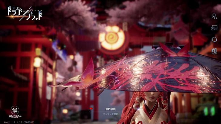 コード：ドラゴンブラッドのタイトル画面