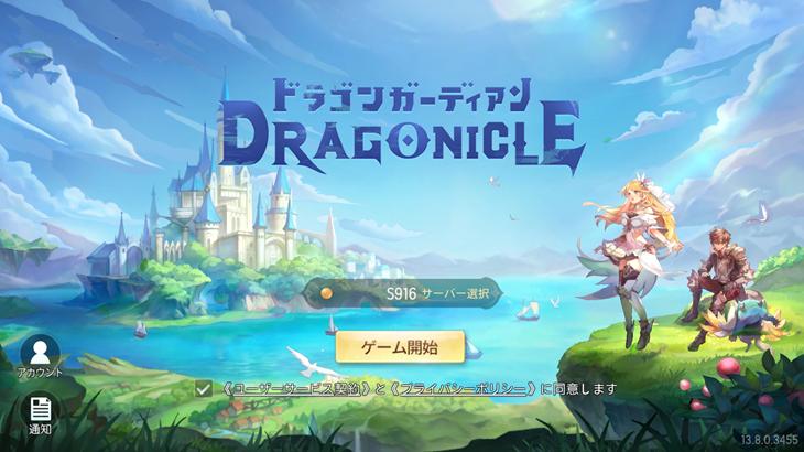 ドラゴンガーディアンのタイトル画面