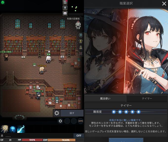 エレメンタル：2DMMORPGの職業選択画像