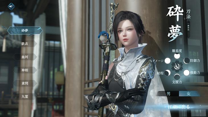 逆水寒の職業画像