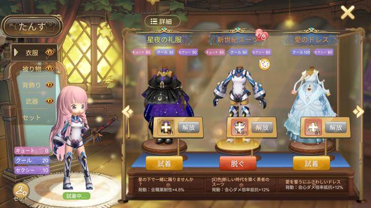 カリツの伝説のクローゼット画面