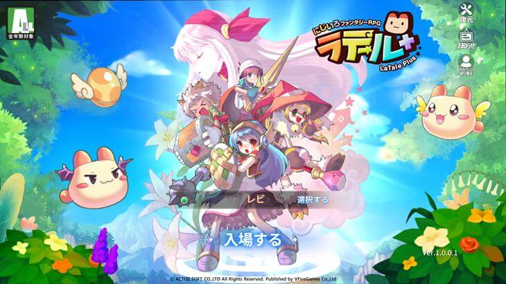 ラテールプラスのタイトル画面