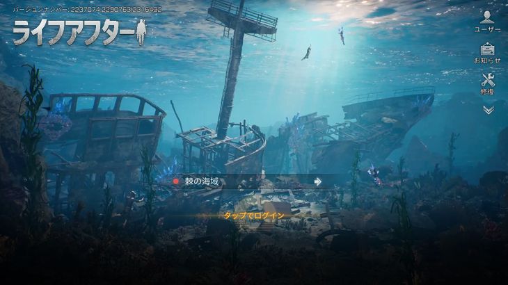 ライフアフターのタイトル画面