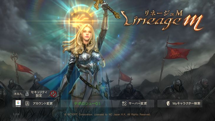 リネージュMのタイトル画面