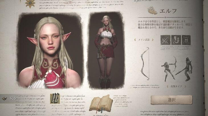 リネージュWのエルフ