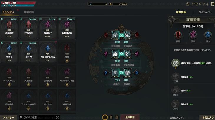 ロードナインの職業画面