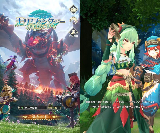 モリノファンタジーのタイトル画面