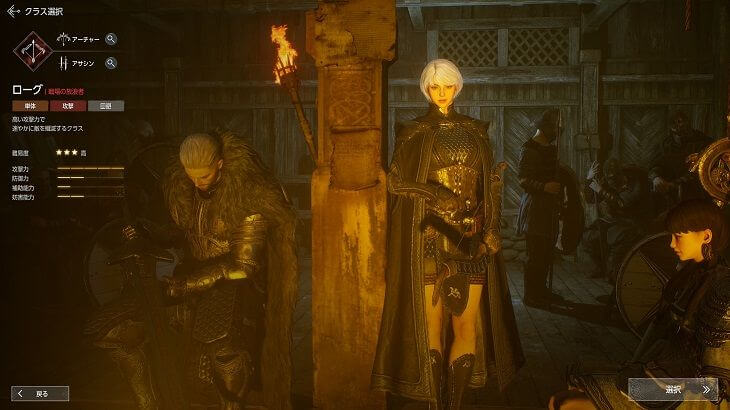 オーディン：ヴァルハラ・ライジングの職業選択画面