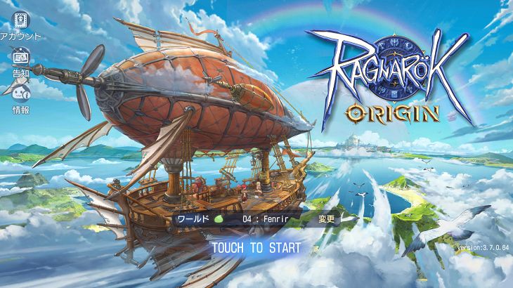 ラグナロクオリジンのタイトル画面