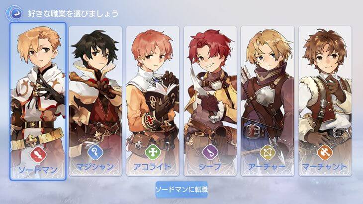 ラグナロクオリジンの職業