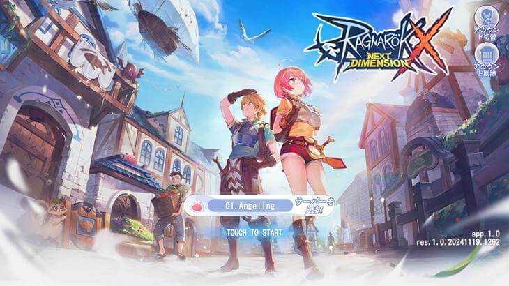 ラグナロクXのタイトル画面