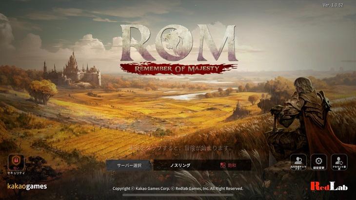 ロムリメンバーオブマジェスティのタイトル画面