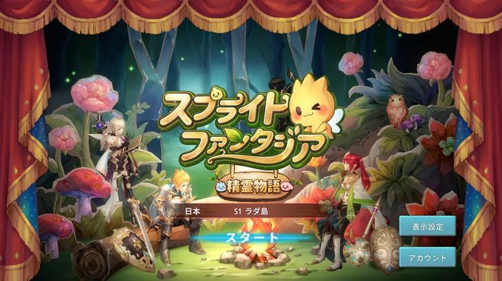 スプライトファンタジアのタイトル画面