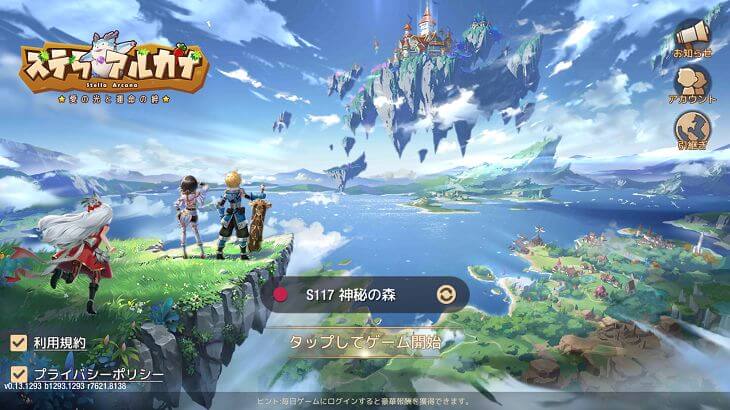 ステラアルカナのタイトル画像