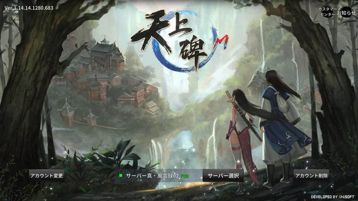 天上碑Mのタイトル画面