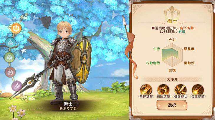 ツリーオブセイヴァー：ネバーランドの職業選択画面