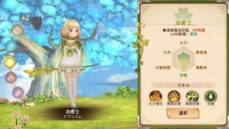 ツリーオブセイヴァー：ネバーランドの職業画像