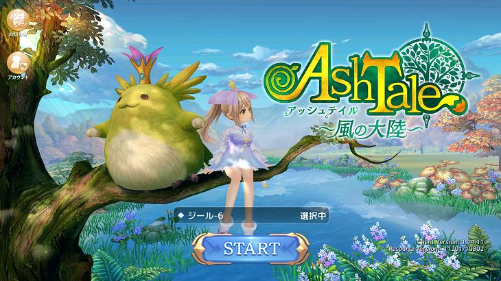 アッシュテイルのタイトル画面