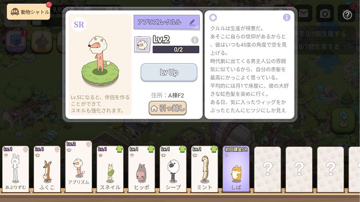 ドリーミーランド～遊ぼうよどうぶつの仲間たち～の動物キャラクター画像