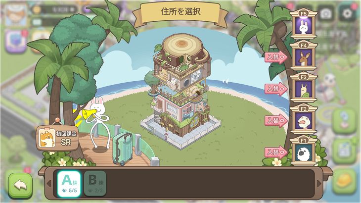 ドリーミーランド～遊ぼうよ、どうぶつの仲間たち～の動物の住居画像