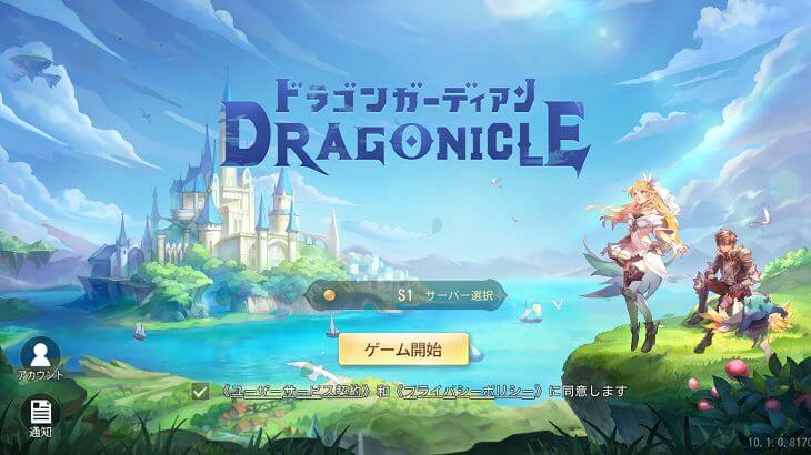 ドラゴンガーディアンのタイトル画面