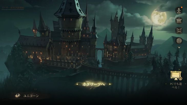 ハリー･ポッター：魔法の覚醒のタイトル画面