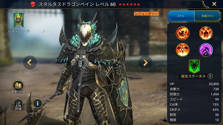 レイド:ShadowLegendsのキャラクター所持スキル画面