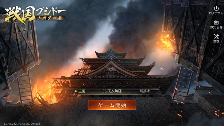 戦国ブシドーのタイトル画面