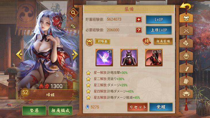 戦国布武の帰蝶の詳細画面