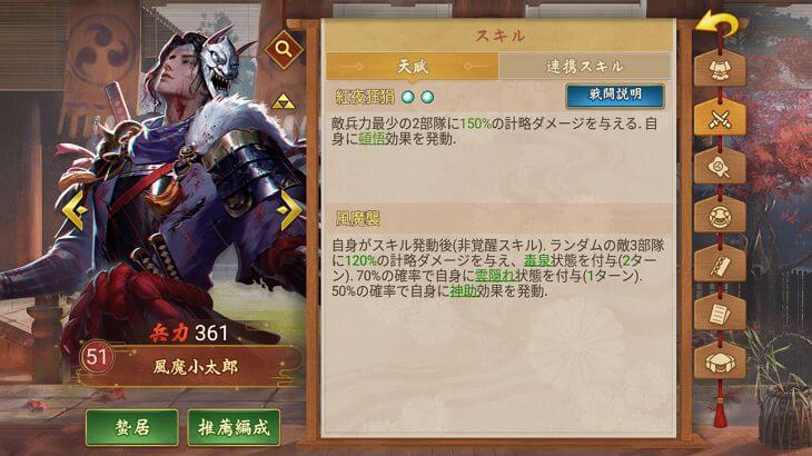 戦国布武の風魔小太郎の詳細画面