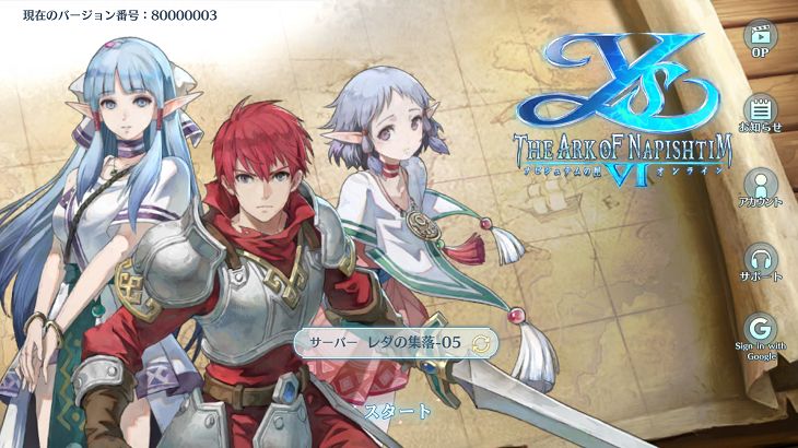 イース6オンラインのスタート画面