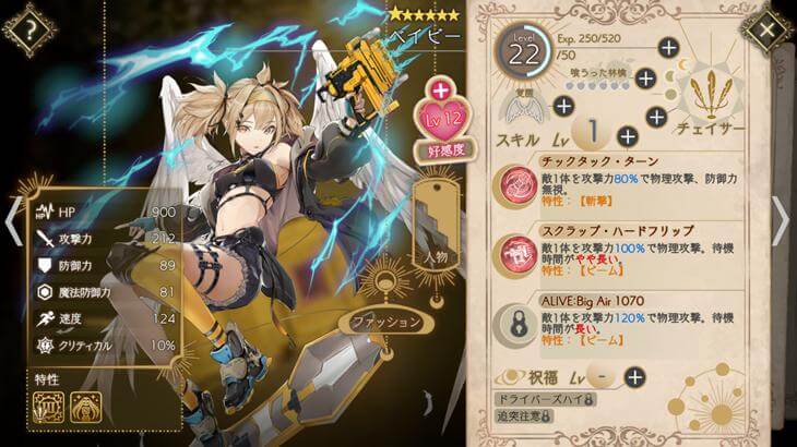 アンジェリカアスターのキャラクター詳細画面