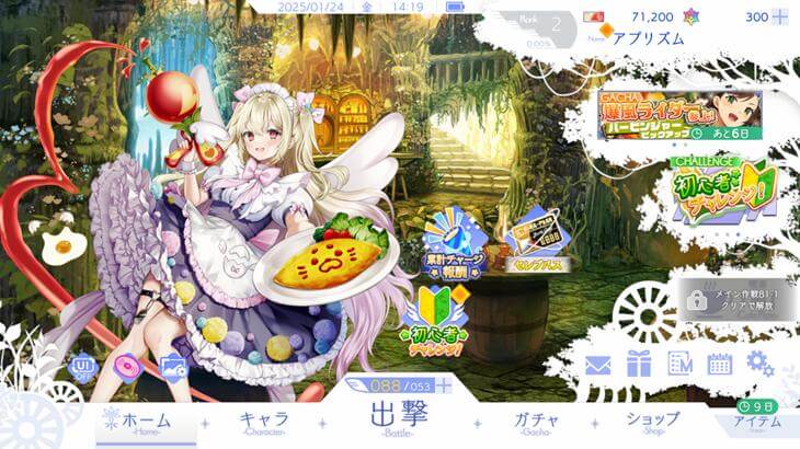 アンジェリカアスターのホーム画面