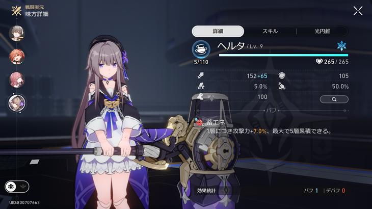 崩壊スターレイルのキャラクター詳細画面