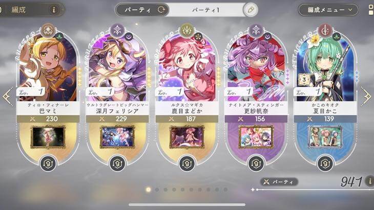 魔法少女まどかマギカ Magia Exedraのパーティー編成画面