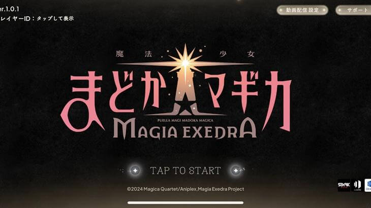 魔法少女まどかマギカ Magia Exedraのタイトル画像