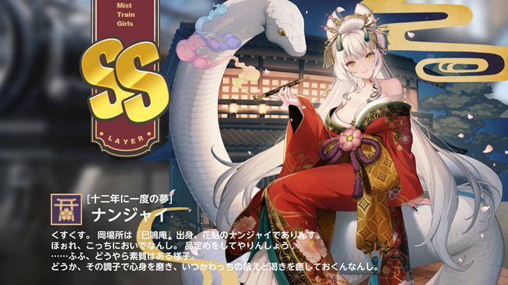 ミストトレインガールズA ～霧の世界の車窓から～のキャラクター獲得画像