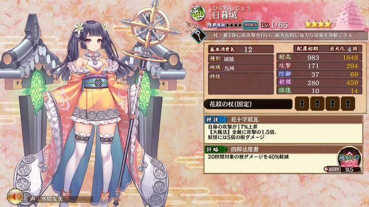 御城プロジェクト:REの城娘詳細画面