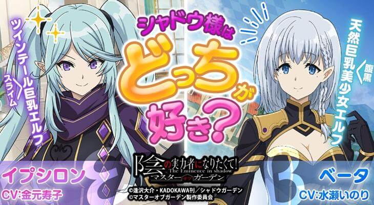 陰の実力者になりたくて!マスターオブガーデンのキャラクター画像