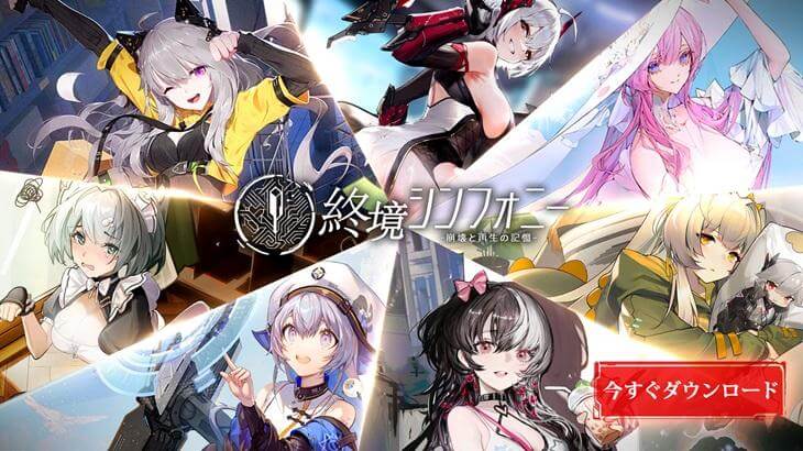 終境シンフォニーの美少女キャラクター