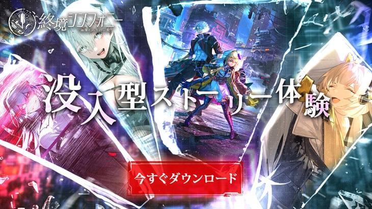 終境シンフォニーのストーリー紹介画像