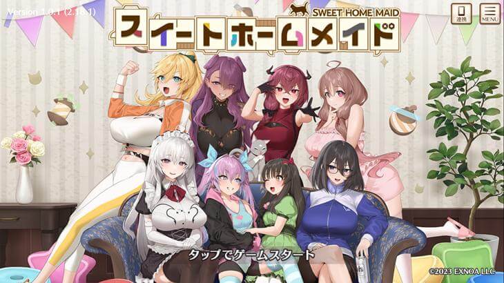 スイートホームメイドのタイトル画面