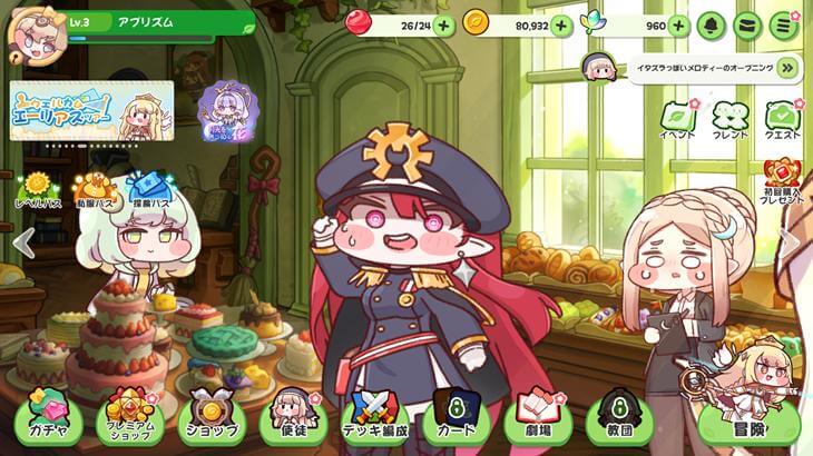 トリッカル・もちもちほっぺ大作戦のホーム画面