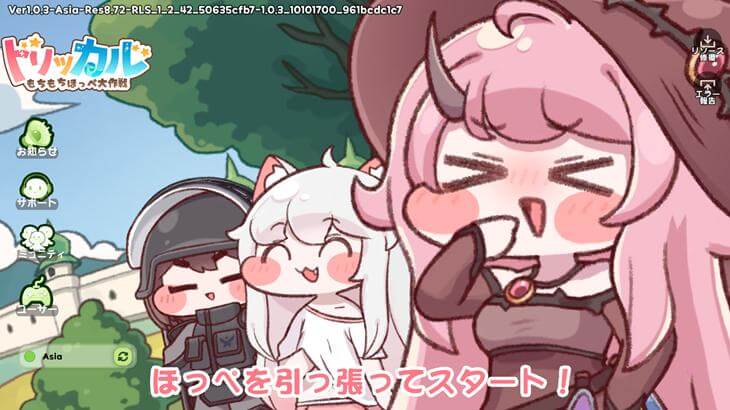 トリッカル・もちもちほっぺ大作戦 のタイトル画像