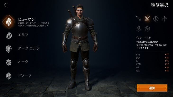 リネージュ2M ヒューマン