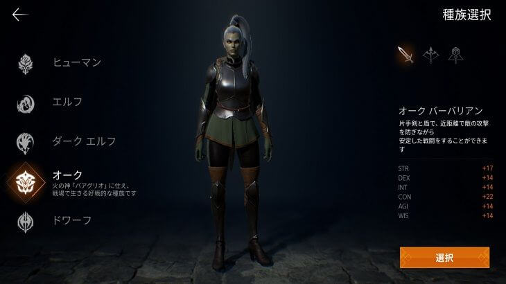 リネージュ2M オーク