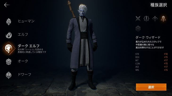 リネージュ2M ダークエルフ